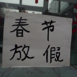 A sign in Beijing's Caochangdi reads "On vacation for Spring Festival".