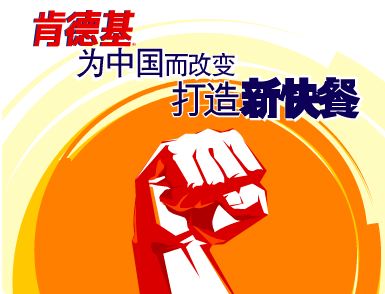 Kfc_change_for_china