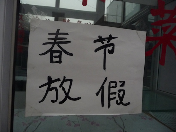 A sign in Beijing's Caochangdi reads "On vacation for Spring Festival".