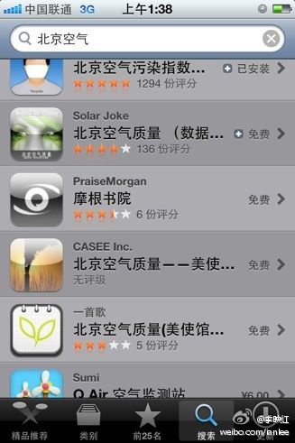 A listing of iPhone apps folks can download to get access to Beijing Air data.