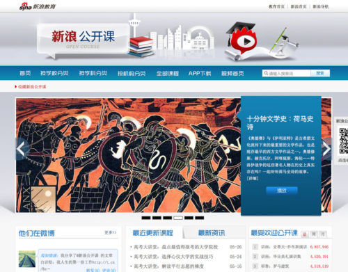 Sina Open Course screenshot
