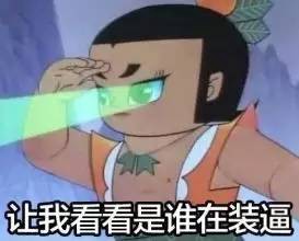 Chinese laser eye meme