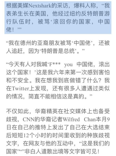 Highlighted paragraph reads: “According to an interview in US media outlet Nextshark, ‘My younger cousin grew up in the US. When he passed by the anti-Trump march in New York, was scolded and told to “Go back to your country, chink!”’” (There’s no such story on Nextshark.)