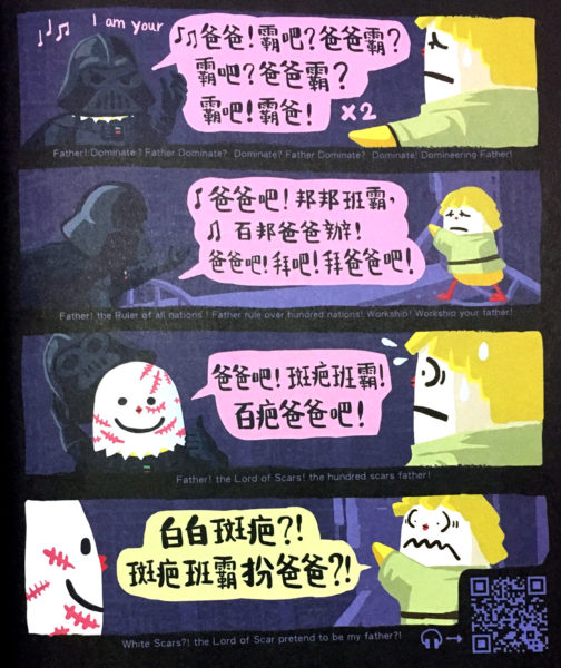 Ah To comic excerpt featuring Star Wars